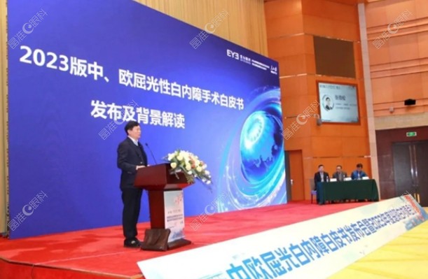 《2023年中、欧屈光性白内障手术白皮书》现场