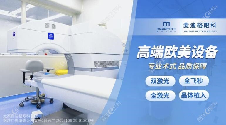 太原麦迪格眼科医院设备、技术