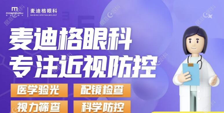 太原麦迪格角膜塑形镜价格公布