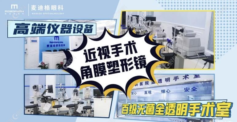 太原麦迪格眼科医院价格表www.ji-zhun.com