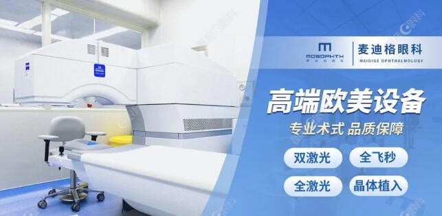 太原麦迪格近视手术价格