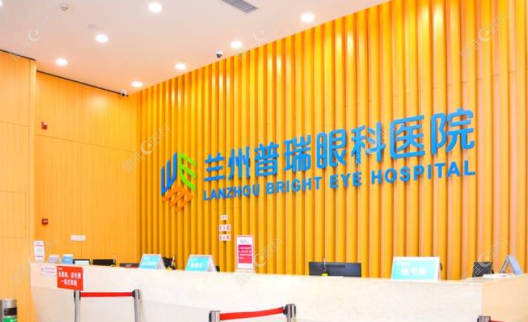 兰州普瑞眼科医院