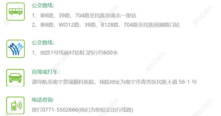 南宁普瑞眼科的预约方式及到院方式参考