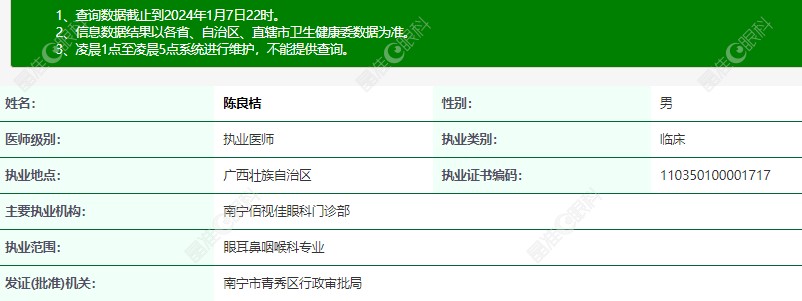陈良桔医生是经卫健委认证的正规有资质