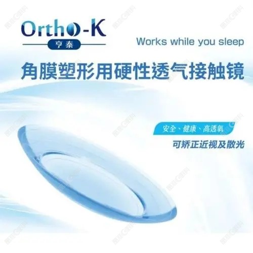 亨泰角膜塑形镜是国产还是进口的