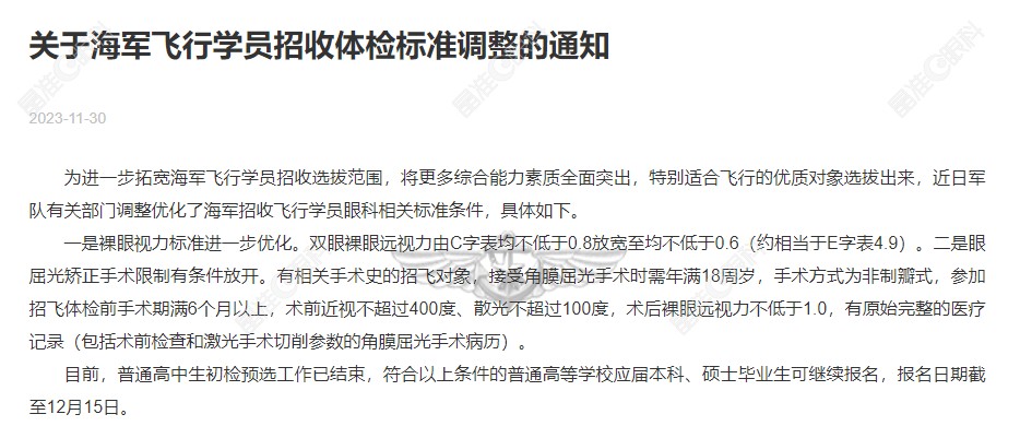 海军飞行员招飞可以做近视手术啦
