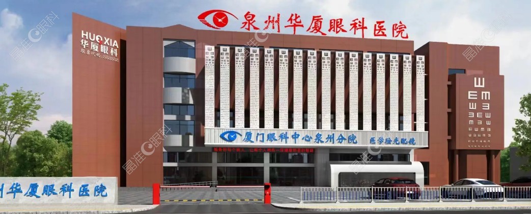 泉州华厦眼科医院地址