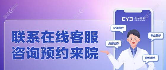 杭州爱尔眼科医院挂号预约