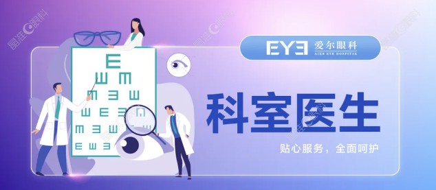 杭州爱尔眼科医生名单即介绍