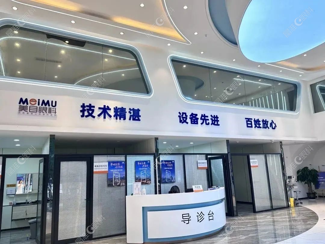 贵阳美目眼科医院导诊台