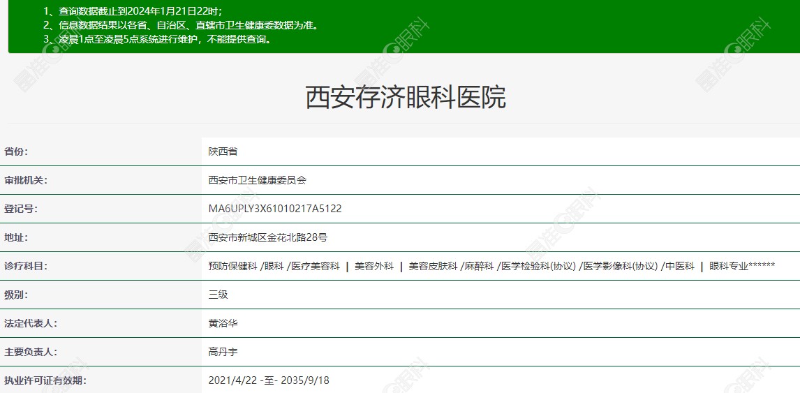 西安存济眼科医院资质正规可靠