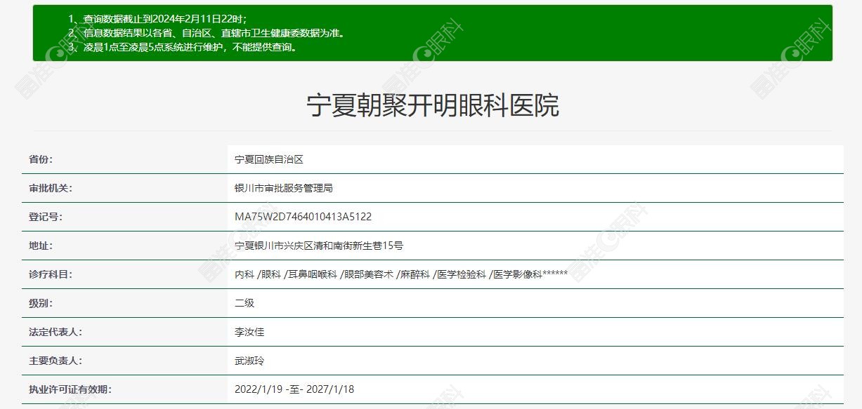 宁夏朝聚开明眼科医院正规资质