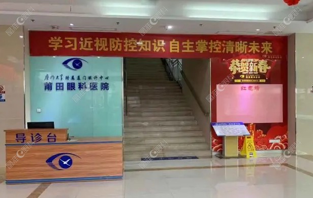 莆田华厦眼科前台预约挂号www.ji-zhun.com