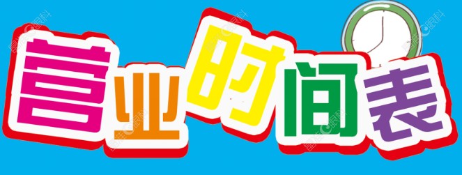 泰州张勤眼科医院上班时间表