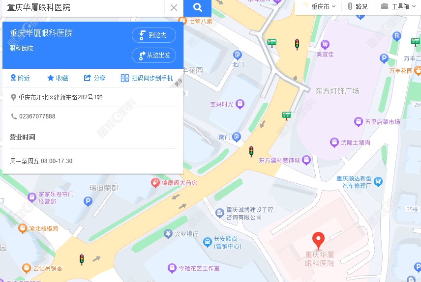 重庆华厦眼科医院的地址详情
