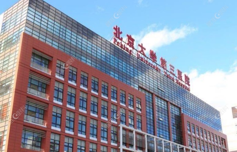 北京大学第三医院眼科