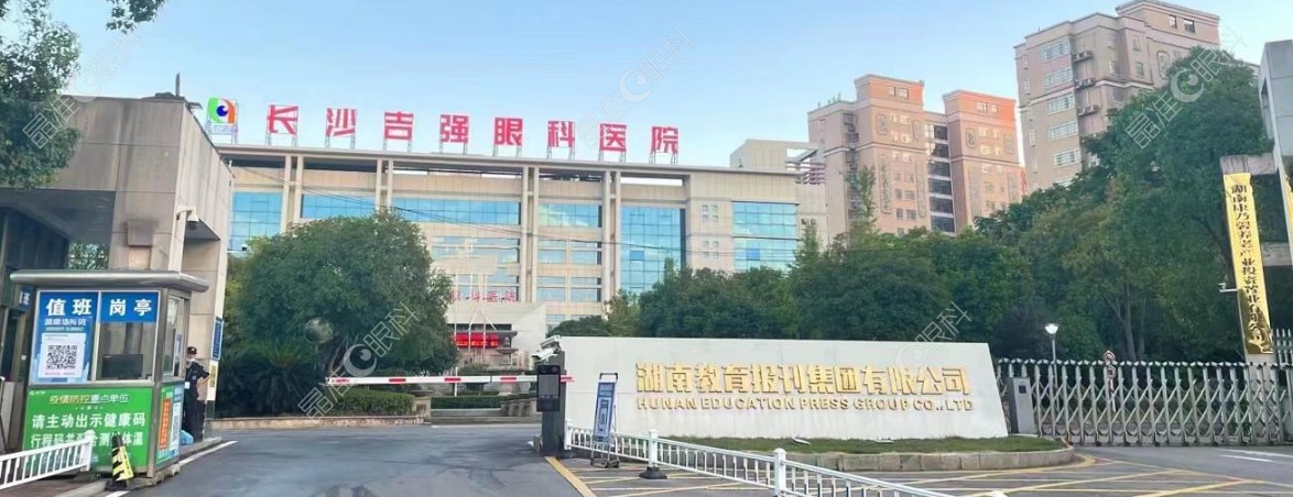 长沙吉强眼科医生预约挂号