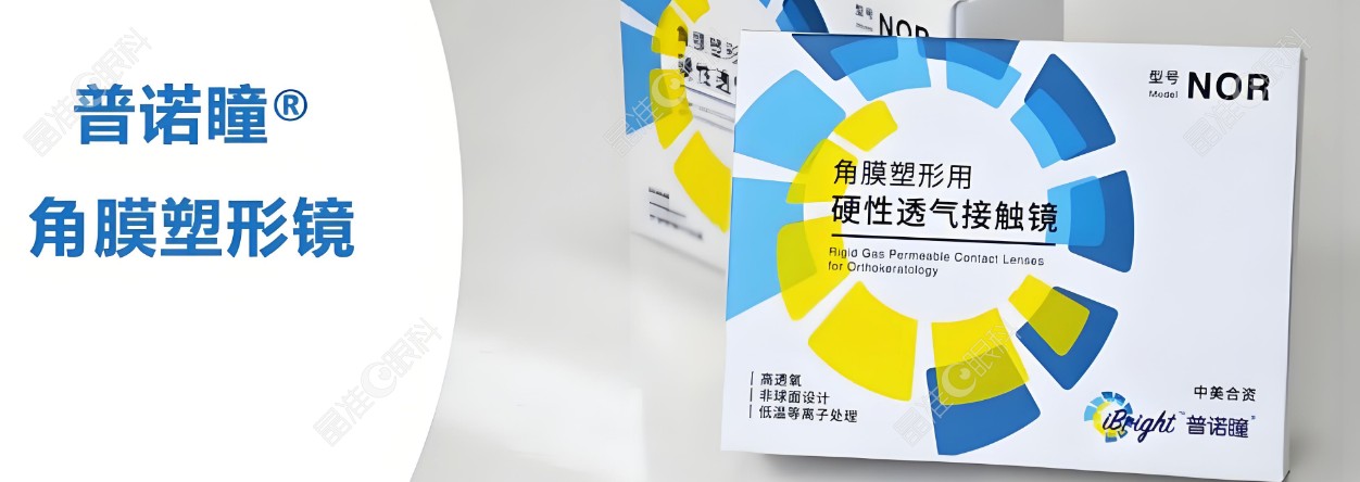 进口国产角膜塑形镜品牌