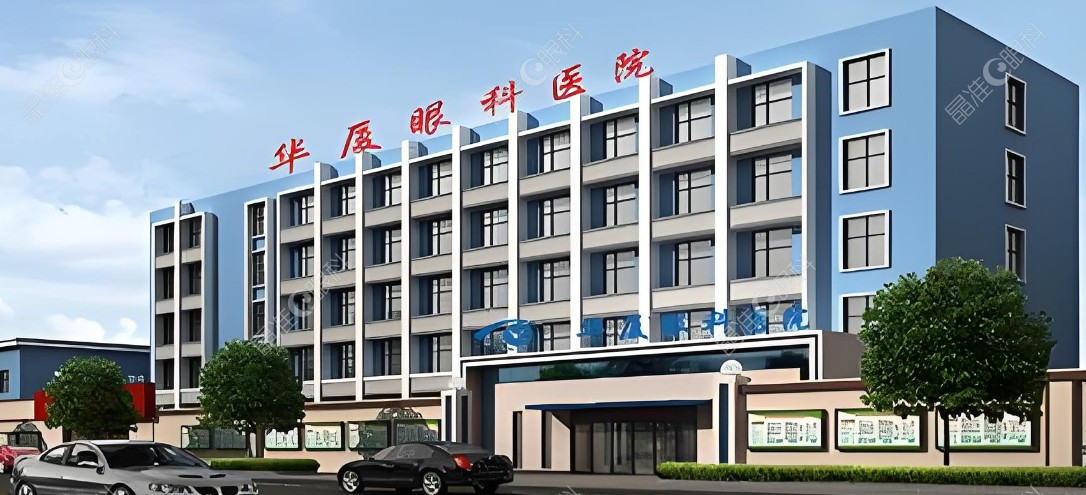 青岛华厦眼科医院www.ji-zhun.com