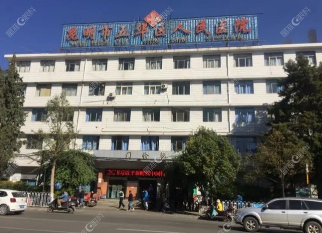 昆明五华区人民医院眼科