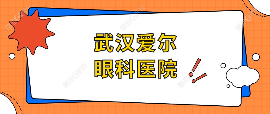 武汉爱尔眼科医院医生张青松