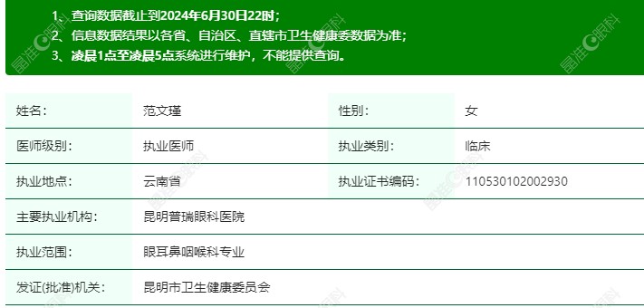昆明普瑞眼科有名的范文瑾医生资质