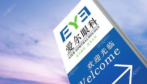 爱尔眼科医院需要提前预约挂号吗