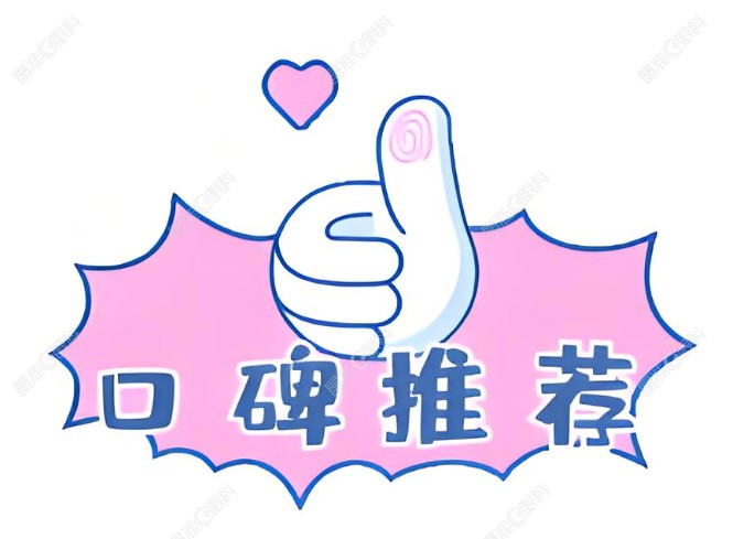 王乐今医生口碑评价和反馈超好