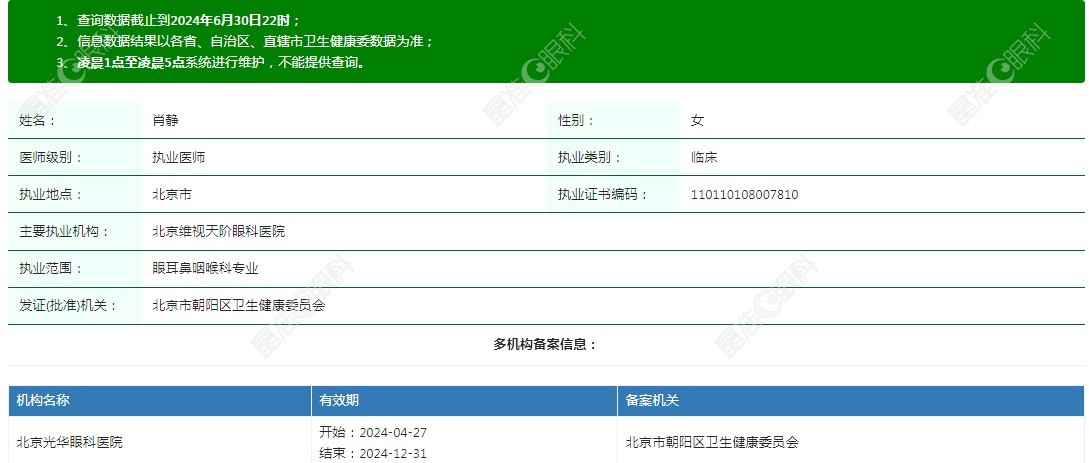 肖静是北京维视眼科医院白内障与屈光手术的医生
