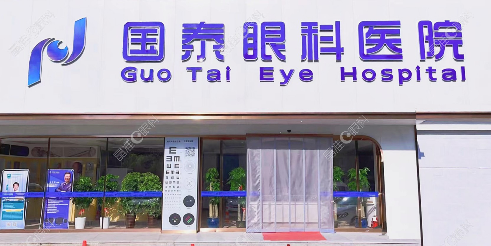 天津国泰眼科医院基础信息