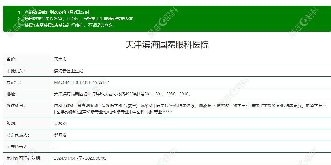 天津国泰眼科医院正规