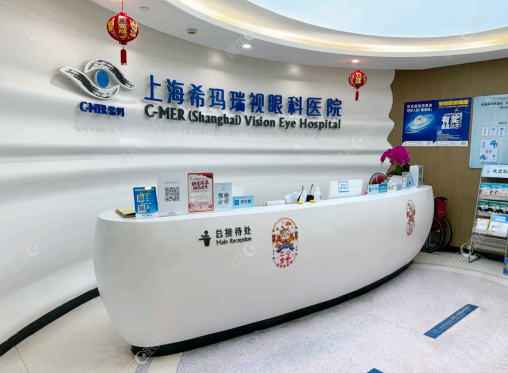 上海希玛瑞视眼科医院