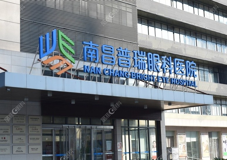 南昌普瑞眼科医院靠谱吗