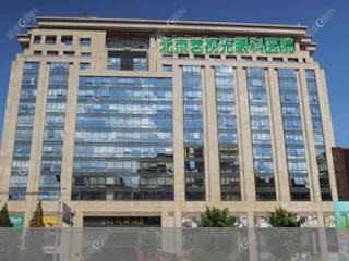 北京维视眼科医院 北京维视眼科医院