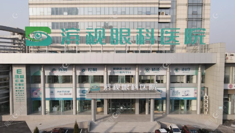 滨州滨视眼科医院