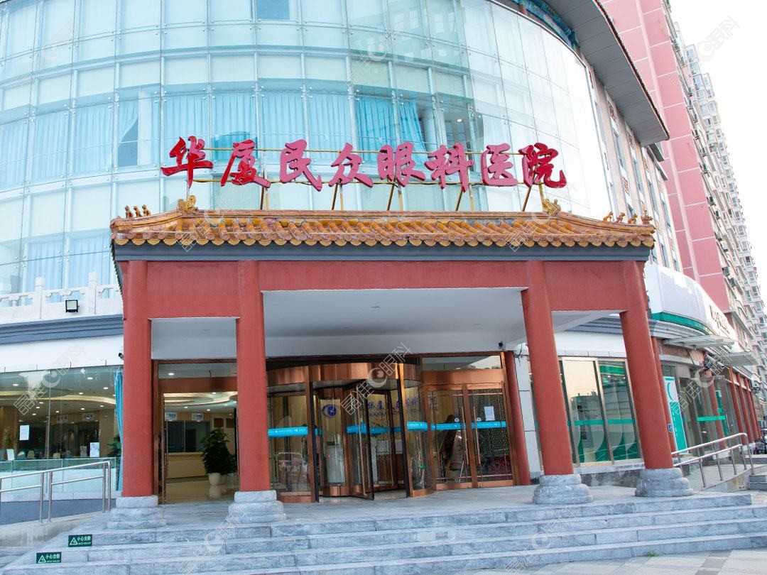 北京民众眼科医院