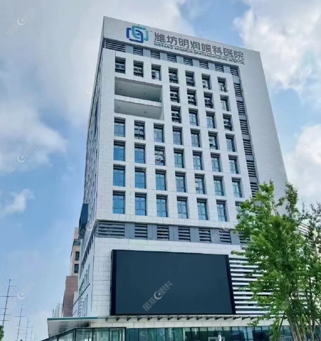潍坊明润眼科