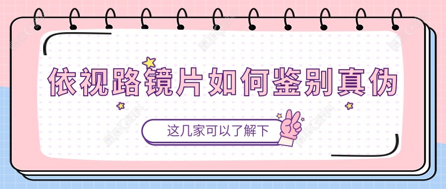 依视路镜片如何鉴别真伪