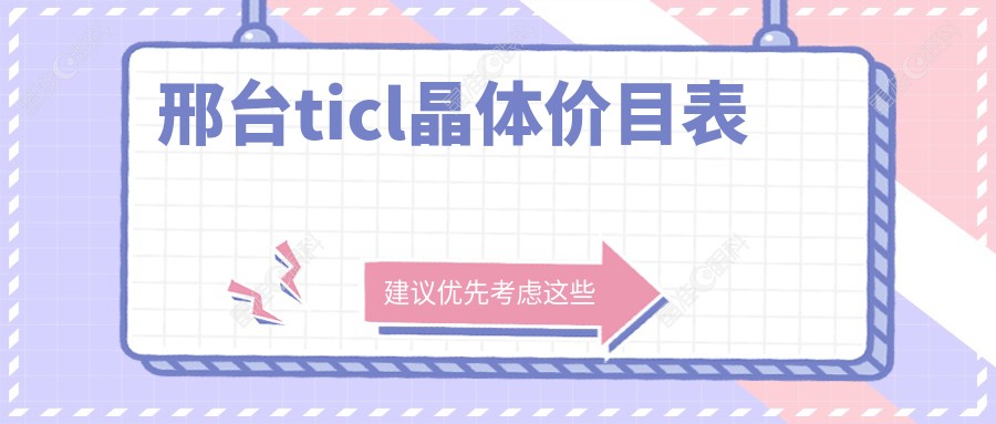 邢台ticl晶体价目表
