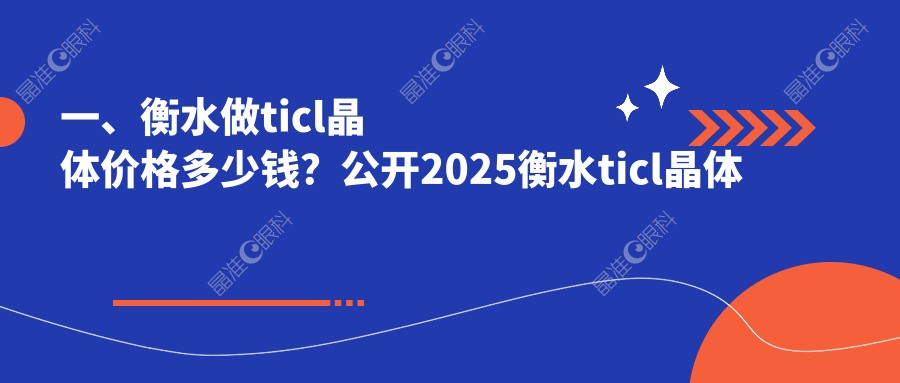 一、衡水做ticl晶体价格多少钱？公开2025衡水ticl晶体价格表