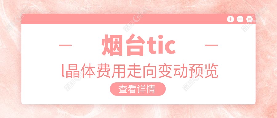 烟台ticl晶体费用走向变动预览