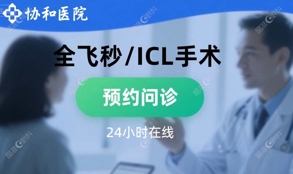 武汉协和眼科24小时电话预约