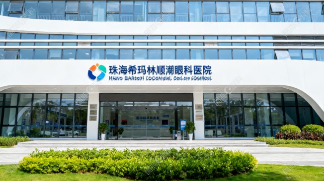 珠海希玛林顺潮眼科医院正规吗ji-zhun.com