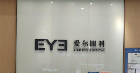 南宁爱尔眼科基本信息www.ji-zhun.com