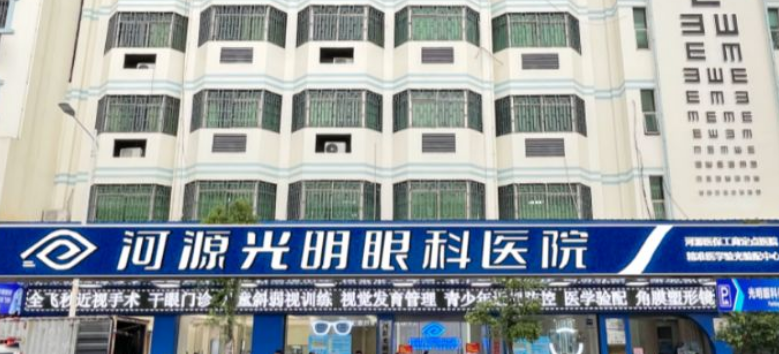 河源光明眼科医院预约挂号www.ji-zhun.com