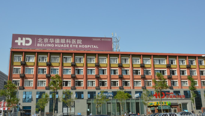 北京普祥眼科与华德眼科哪个靠谱？选择建议