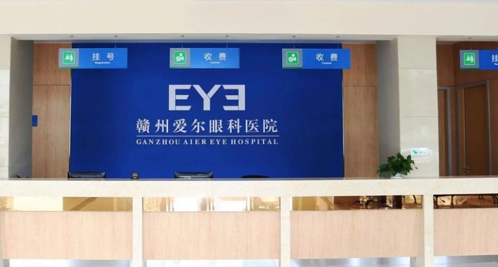 赣州爱尔眼科服务质量