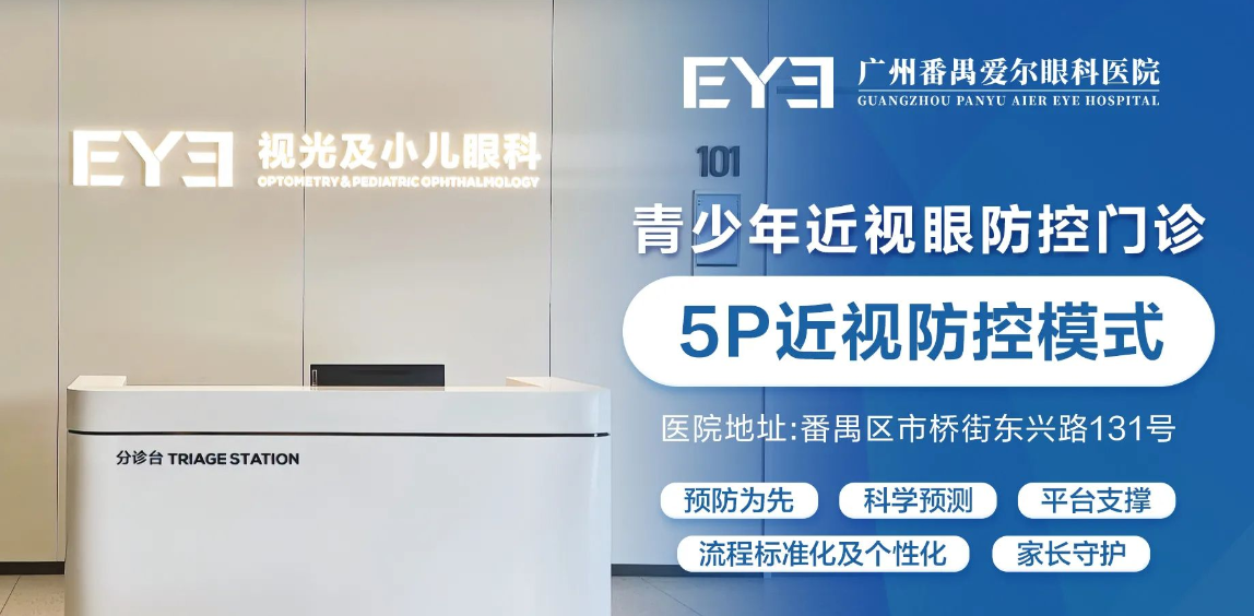 广州番禺爱尔眼科医院核心优势与特色科室