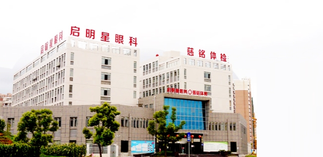 赣州启明星眼科医院