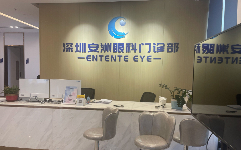 深圳安洲眼科怎么收费